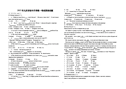 2015年大庆市英语中考题