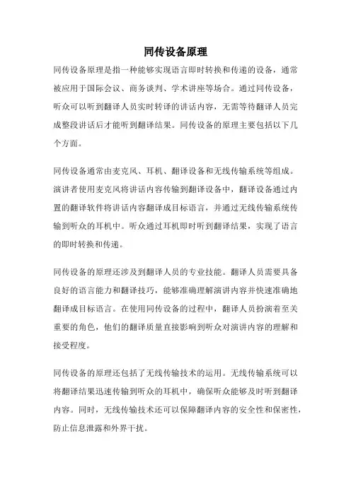 同传设备原理