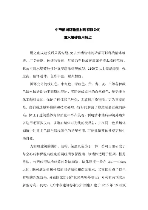 清水墙砖应用特点