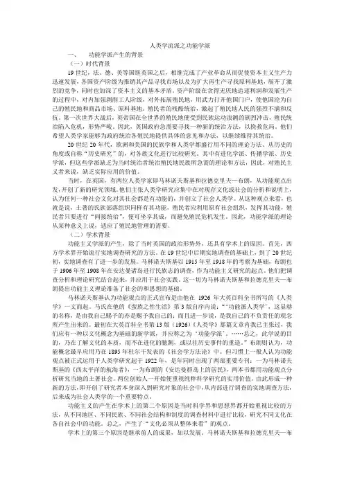 人类学流派之功能学派