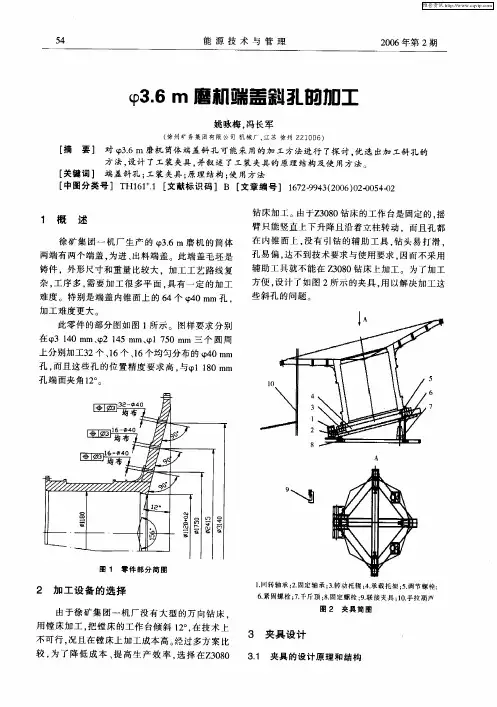 φ3.6m磨机端盖斜孔的加工