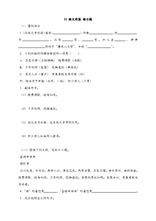 【推荐】部编版八年级语文上册10 短文两篇 练习题