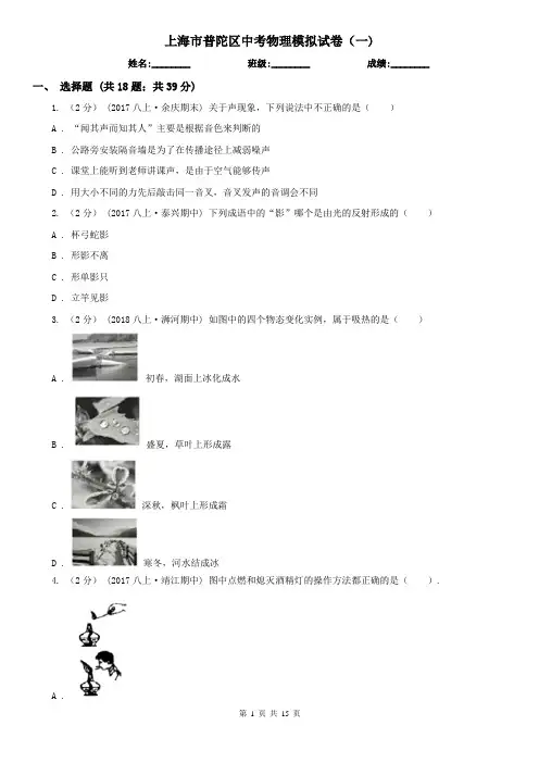上海市普陀区中考物理模拟试卷(一)