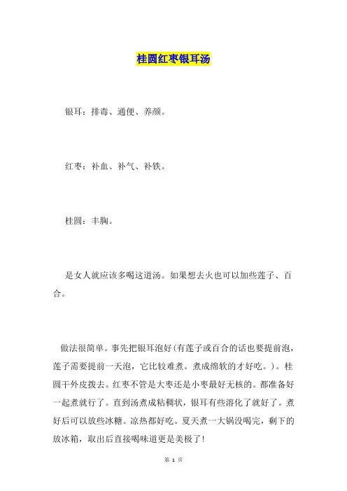 桂圆红枣银耳汤