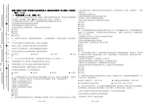 部编人教版八年级下册道德与法治第四单元《崇尚法治精神》单元测试(有答案)