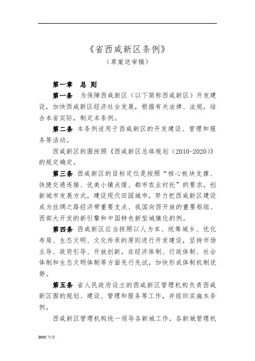 陕西省西咸新区条例