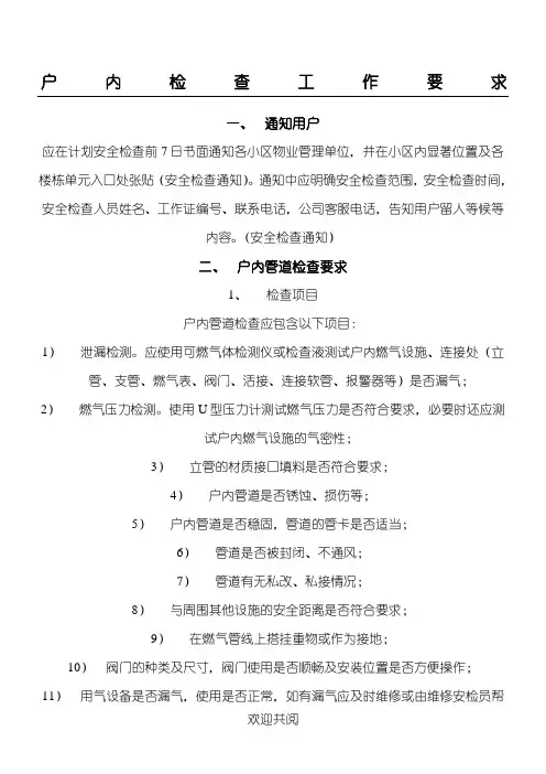 天然气户内安检检查要求
