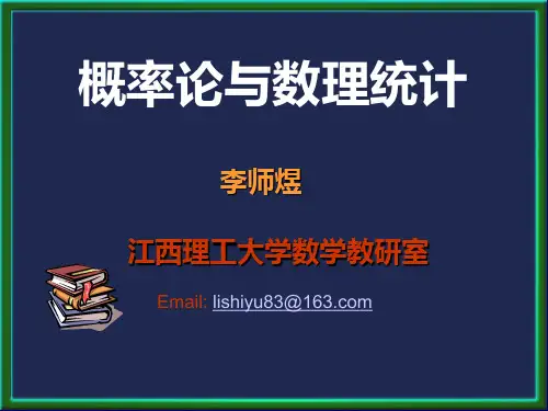 第一讲(随机事件,频率与概率)