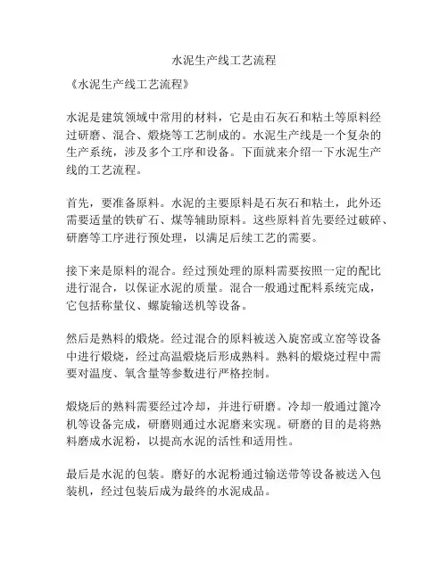 水泥生产线工艺流程