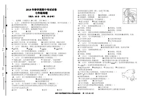 湘教版2018-2019学年第二学期七年级地理下册期中考试试卷及答案