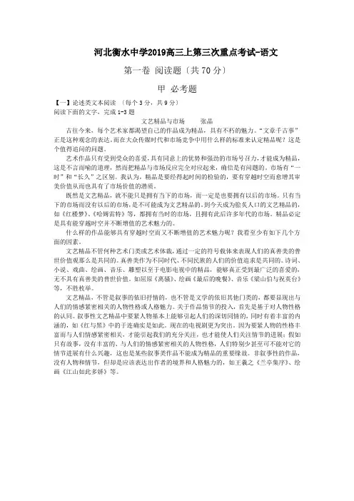 河北衡水中学2019高三上第三次重点考试-语文