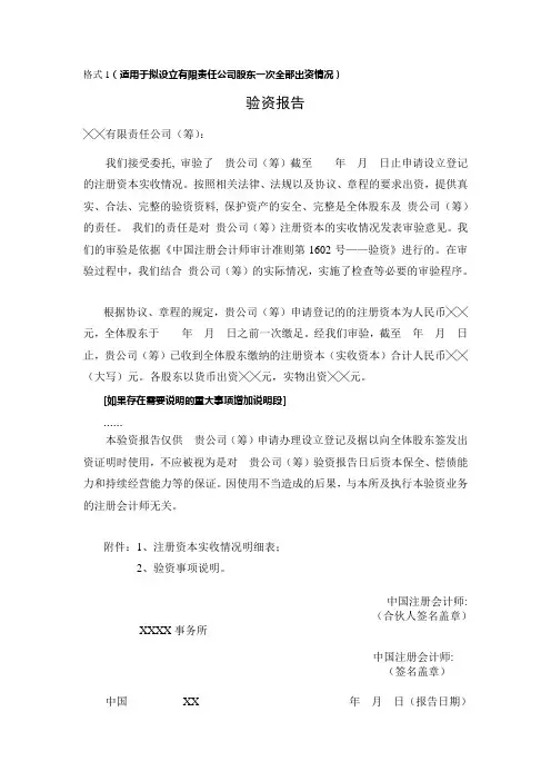 七种验资报告格式
