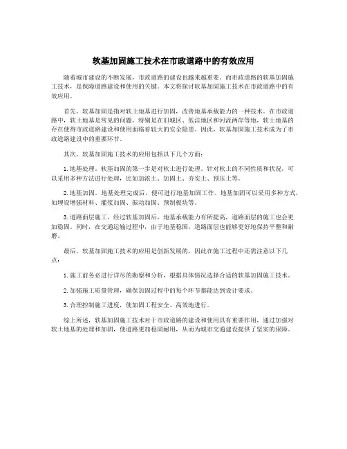 软基加固施工技术在市政道路中的有效应用 2