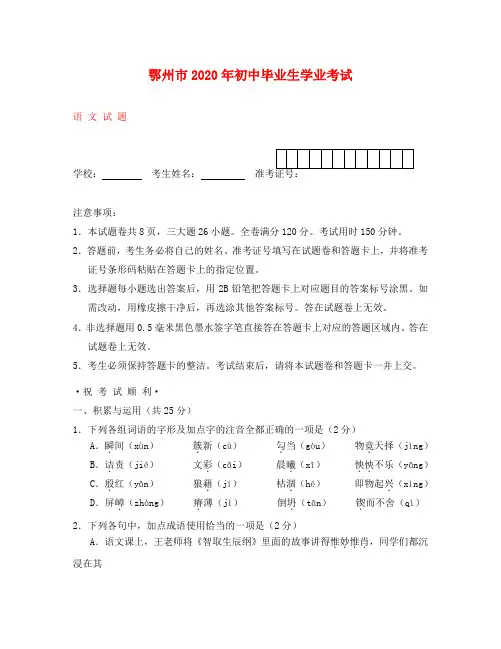湖北省鄂州市2020年中考语文真题试题(含答案)