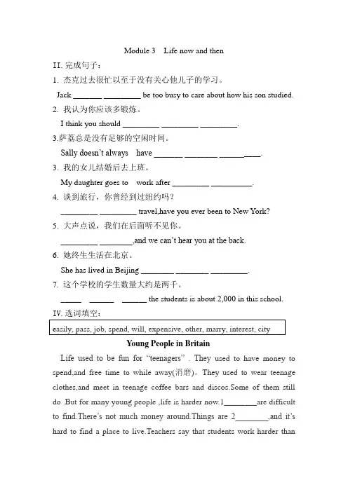 外研版九年级下册英语Module 3习题