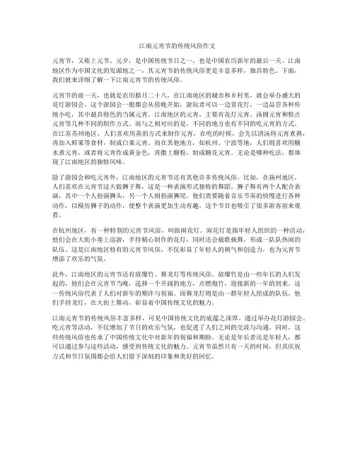 江南元宵节的传统风俗作文