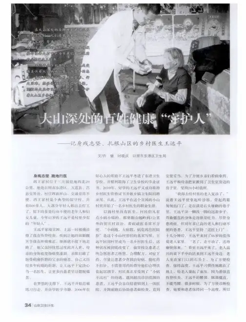 大山深处的百姓健康“守护人”——记身残志坚、扎根山区的乡村医