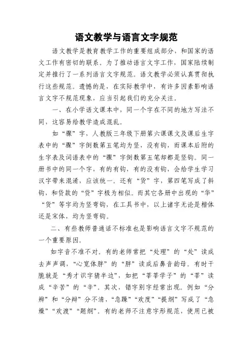 语文教学与语言文字规范（教师论文）