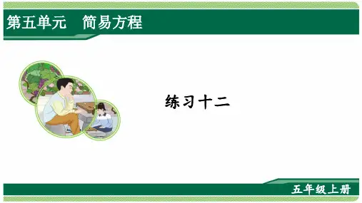 2022版人教版五年级数学上册练习十二详细答案课件
