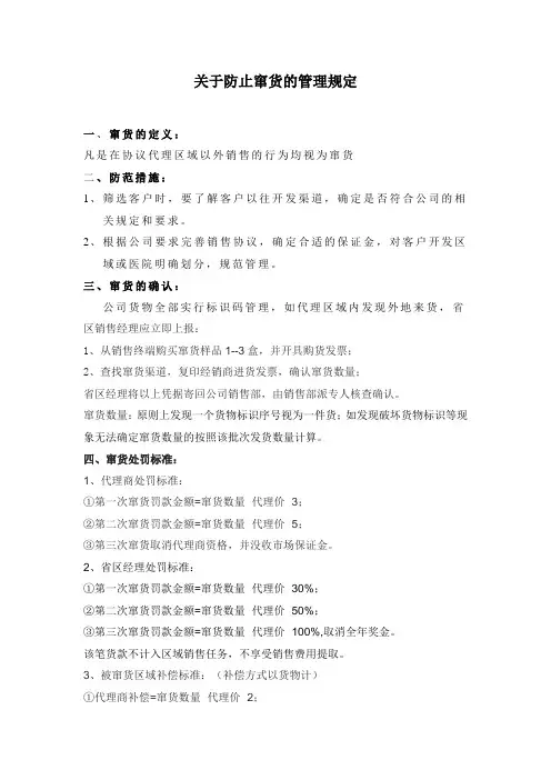 串货规定
