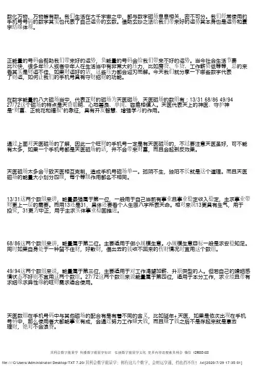 其利会数字能量学：拥有这几个数字，会财运亨通，挡也挡不住！