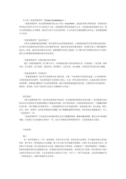 什么是“家族系统排列”