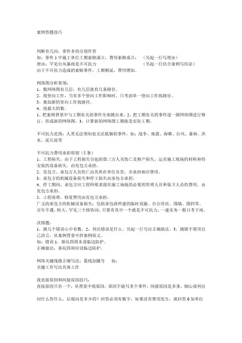 一级实务案例答题技巧