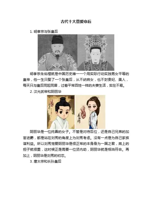 古代十大恩爱帝后