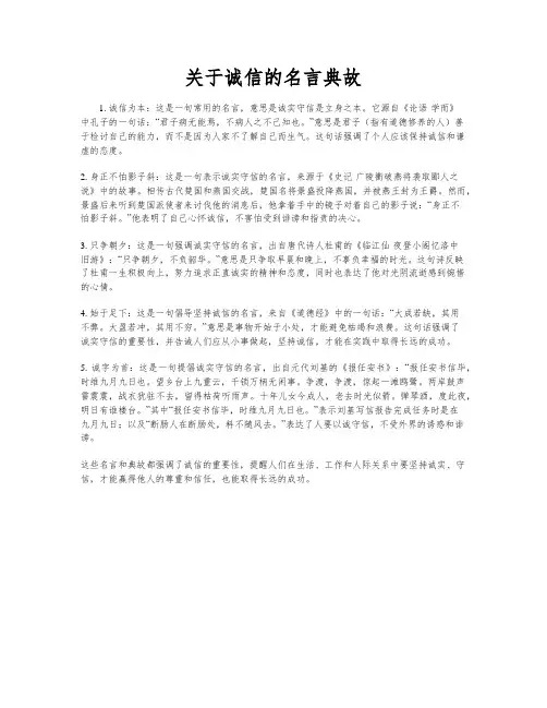 关于诚信的名言典故