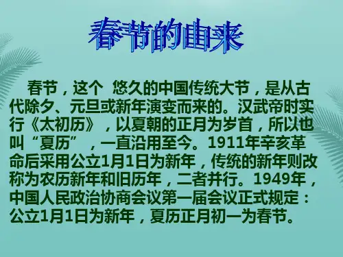 欢欢喜喜过新年最全PPT资料