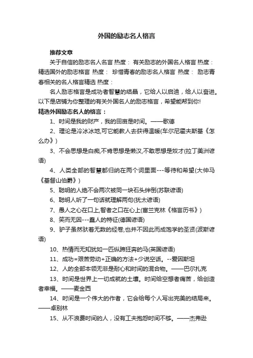 外国的励志名人格言