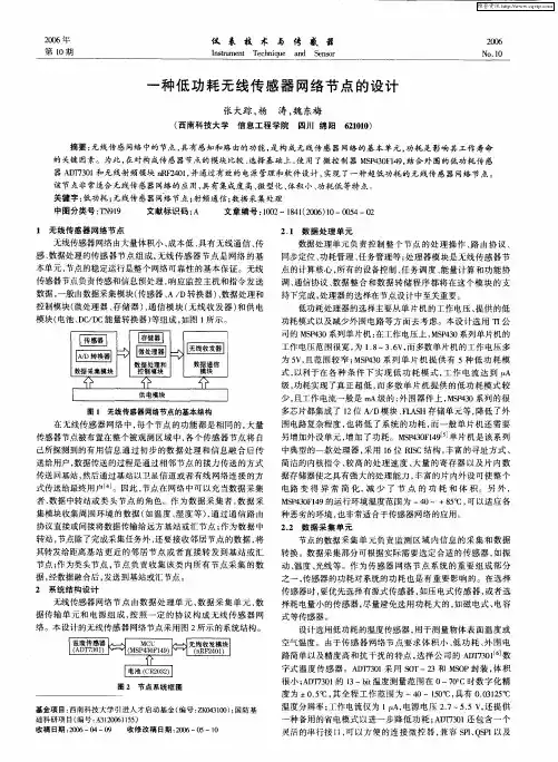 一种低功耗无线传感器网络节点的设计