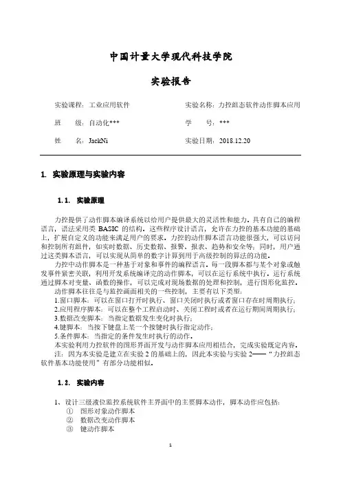 工业组态软件_实验3_力控组态软件动作脚本应用