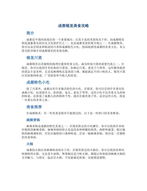 成都锦里美食攻略