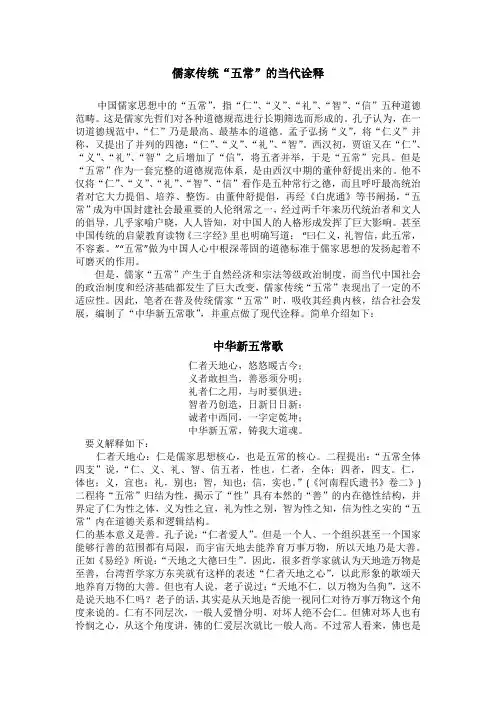 儒家传统“五常”的当代诠释