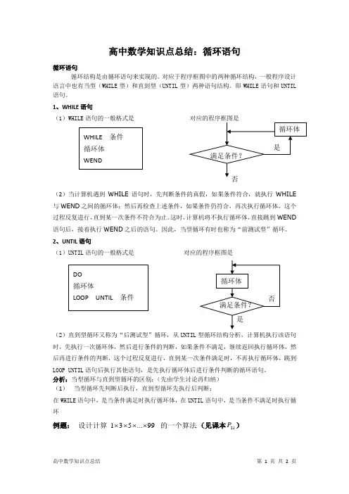 高中数学知识点总结：循环语句