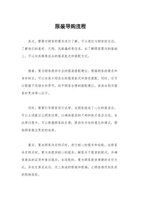 服装导购流程