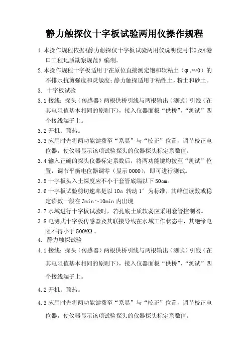 静力触探仪十字板试验两用仪操作规程