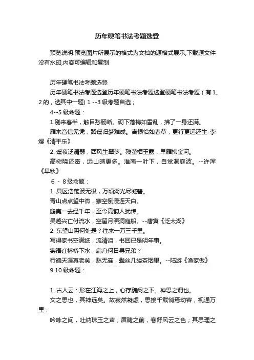 历年硬笔书法考题选登