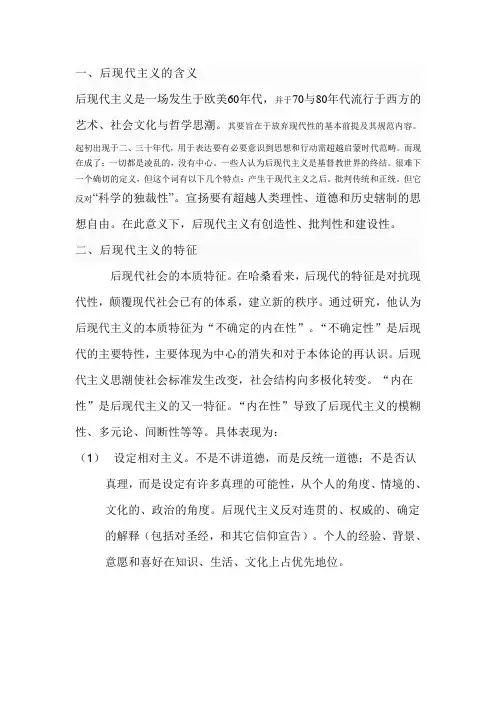 后现代主义的含义