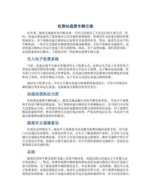 收费站逃费车辆方案