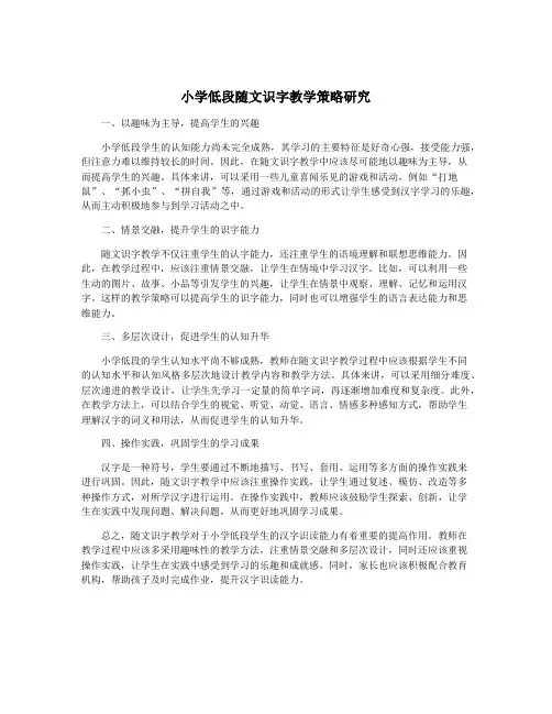 小学低段随文识字教学策略研究