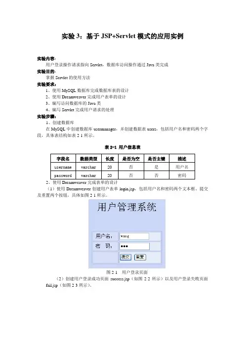 实验3 基于JSP+Servlet应用实例