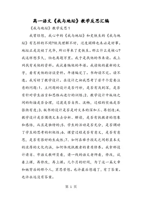 高一语文《我与地坛》教学反思汇编-word文档资料