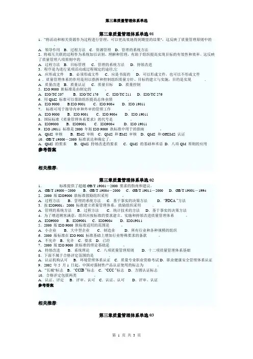 质量管理体系单选题