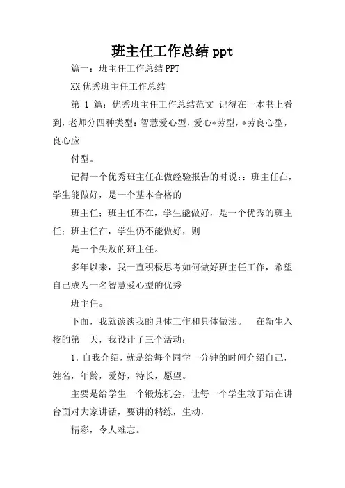 班主任工作总结ppt