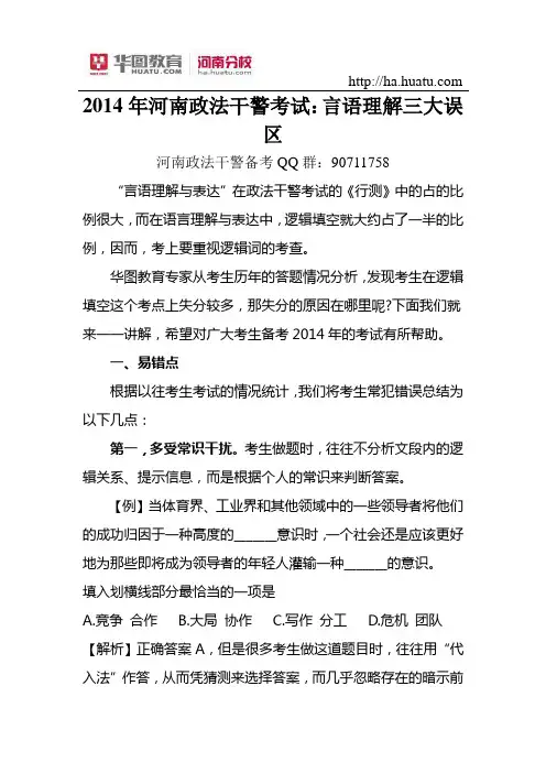 2015年河南政法干警考试言语理解三大误区