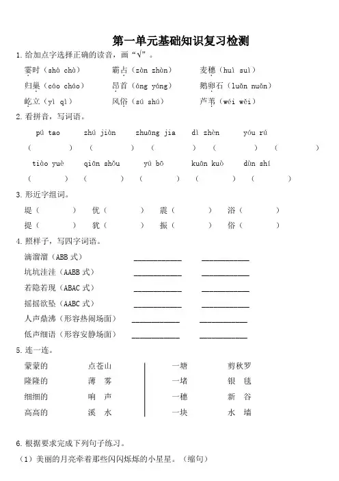 部编版四年级语文上册 第一单元基础知识复习检测(附答案)
