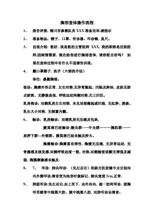 胸部查体操作流程