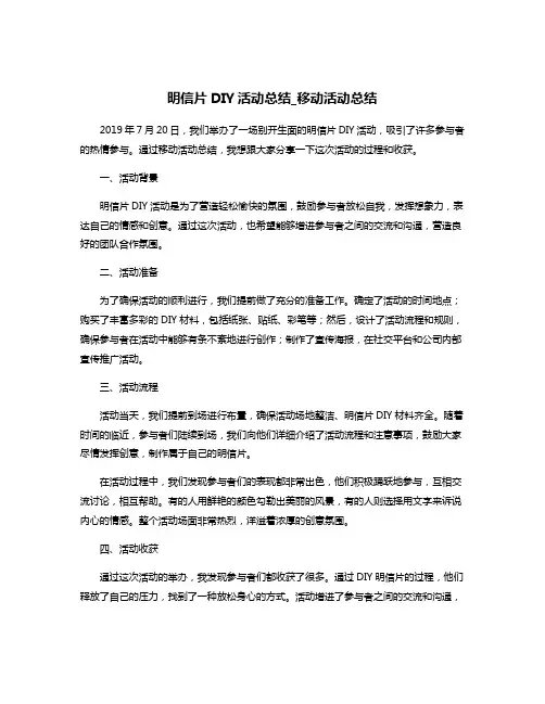 明信片DIY活动总结_移动活动总结